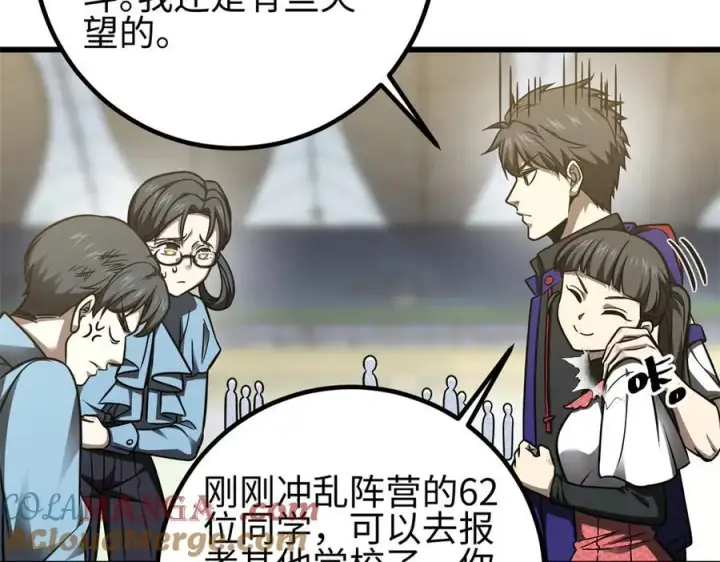 漫画《全球高武》298 前往镇星城第69张图