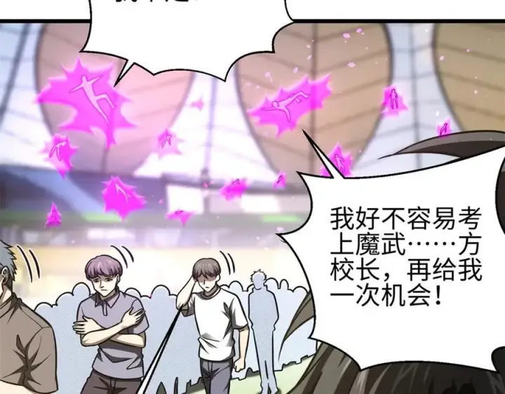 漫画《全球高武》298 前往镇星城第72张图