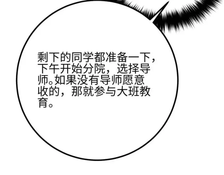 漫画《全球高武》298 前往镇星城第75张图
