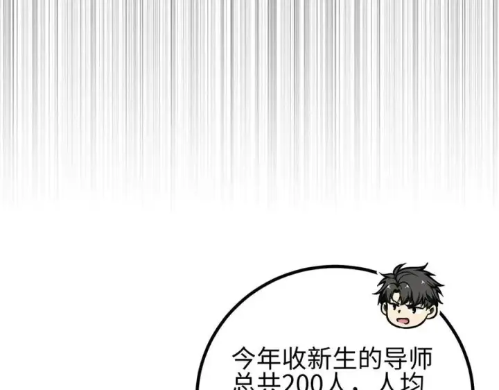 漫画《全球高武》298 前往镇星城第78张图