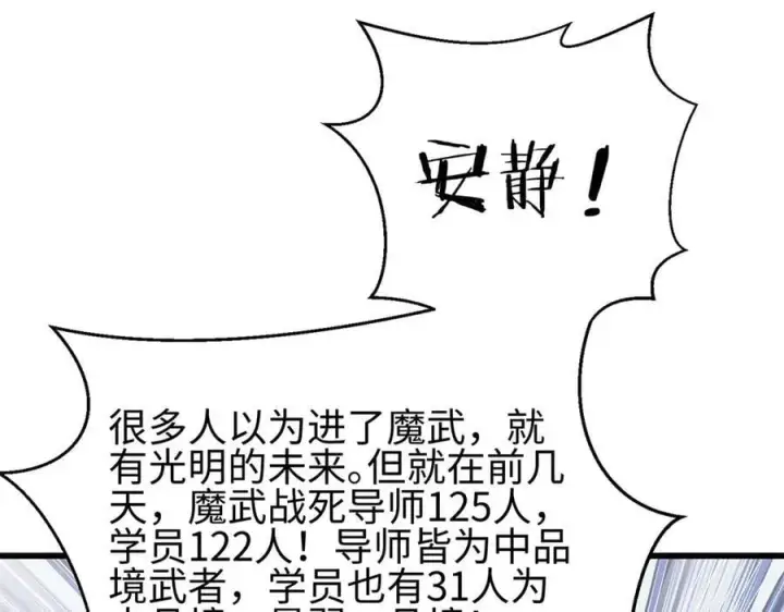 漫画《全球高武》298 前往镇星城第8张图