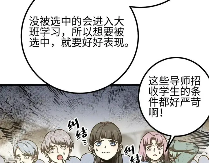 漫画《全球高武》298 前往镇星城第80张图