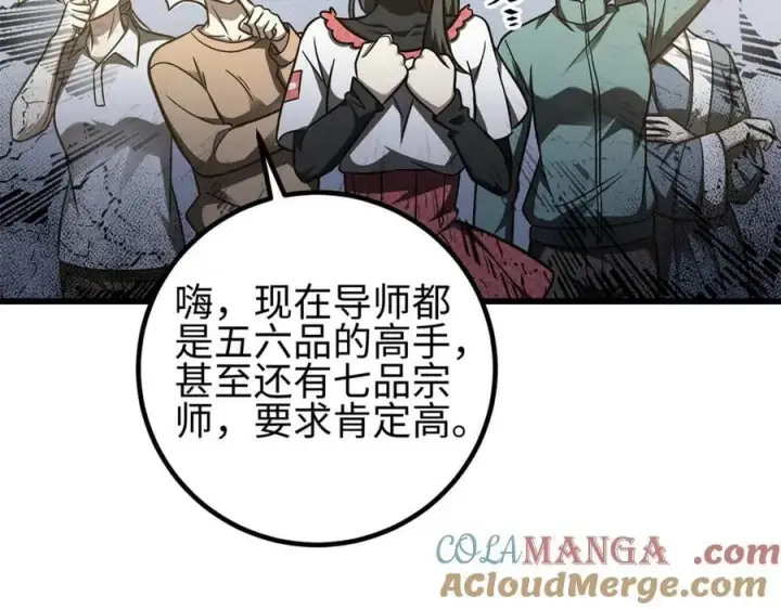 漫画《全球高武》298 前往镇星城第81张图