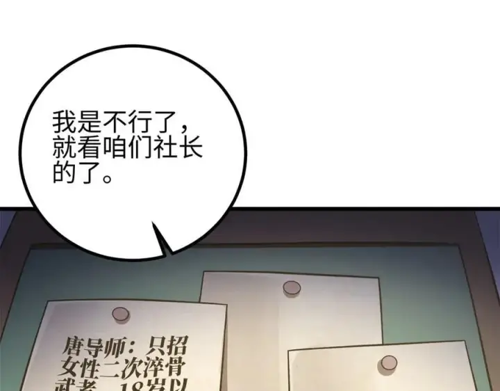 漫画《全球高武》298 前往镇星城第83张图