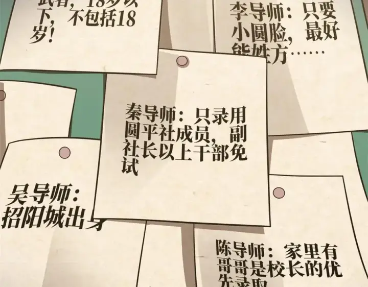 漫画《全球高武》298 前往镇星城第84张图