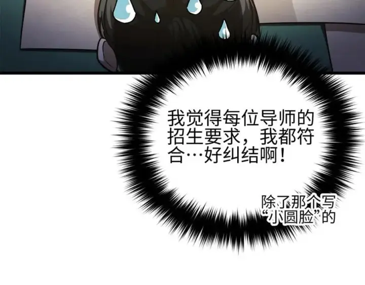 漫画《全球高武》298 前往镇星城第86张图