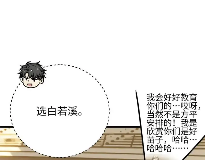 漫画《全球高武》298 前往镇星城第87张图
