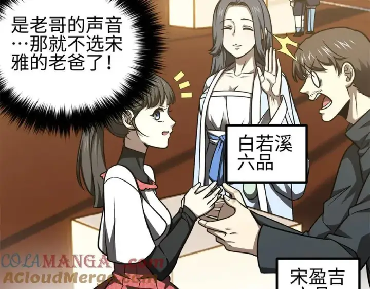 漫画《全球高武》298 前往镇星城第89张图