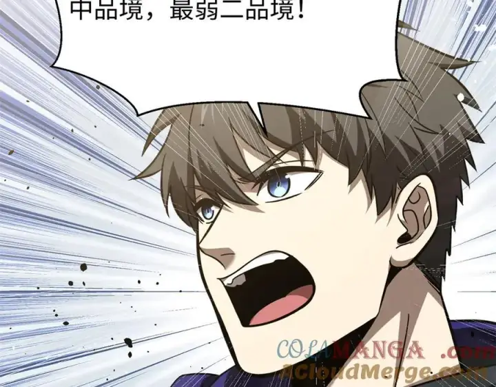 漫画《全球高武》298 前往镇星城第9张图