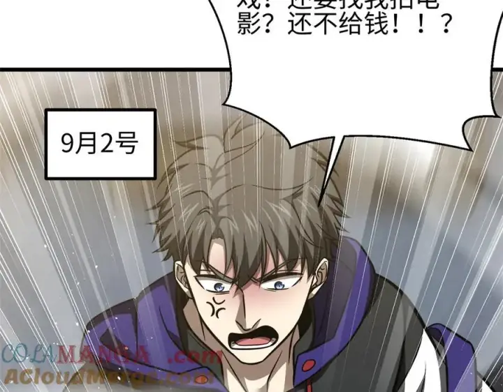 漫画《全球高武》298 前往镇星城第93张图