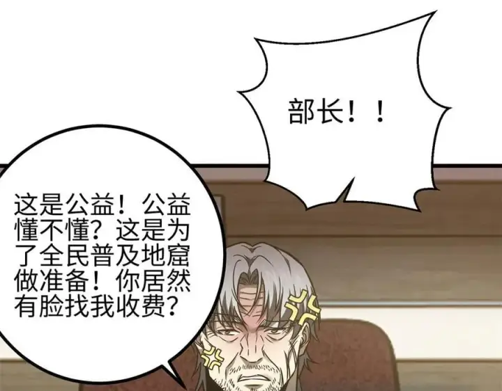 漫画《全球高武》298 前往镇星城第98张图