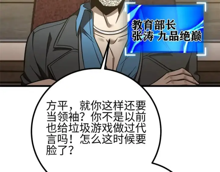 漫画《全球高武》298 前往镇星城第99张图