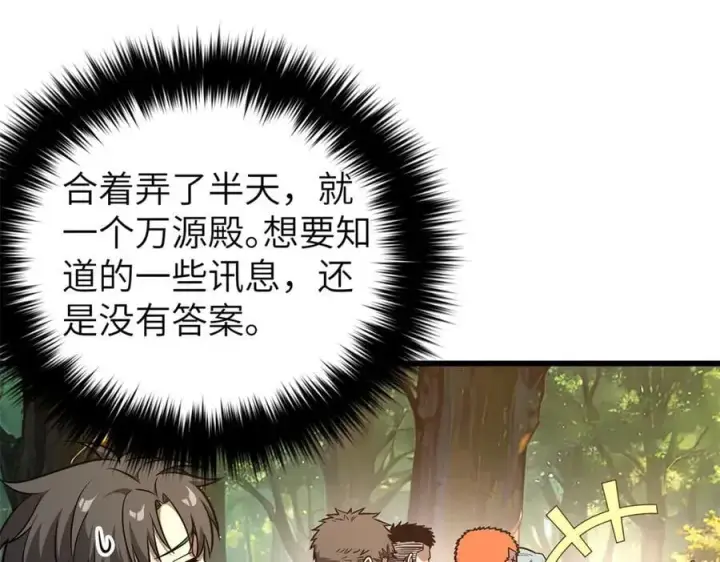 漫画《全球高武》299 复生武者的遗物第100张图