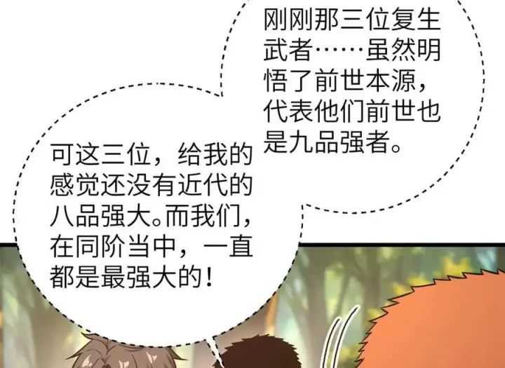 漫画《全球高武》299 复生武者的遗物第104张图