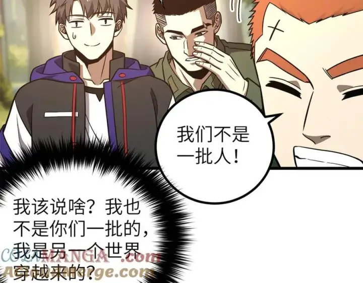 漫画《全球高武》299 复生武者的遗物第105张图