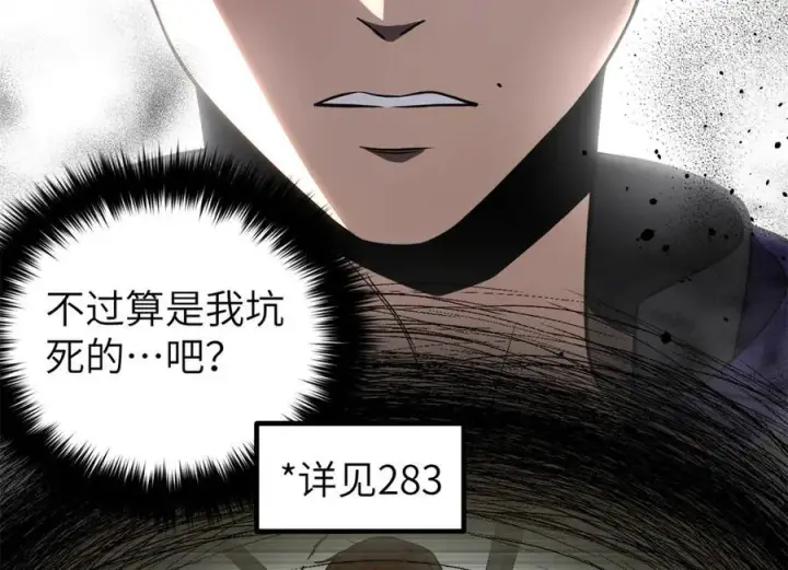 漫画《全球高武》299 复生武者的遗物第12张图