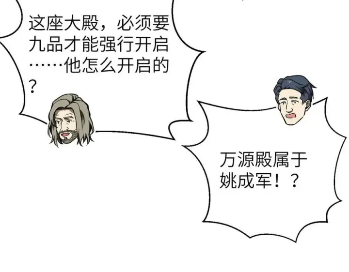 漫画《全球高武》299 复生武者的遗物第122张图