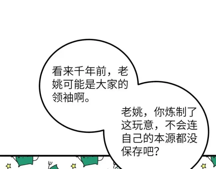 漫画《全球高武》299 复生武者的遗物第123张图