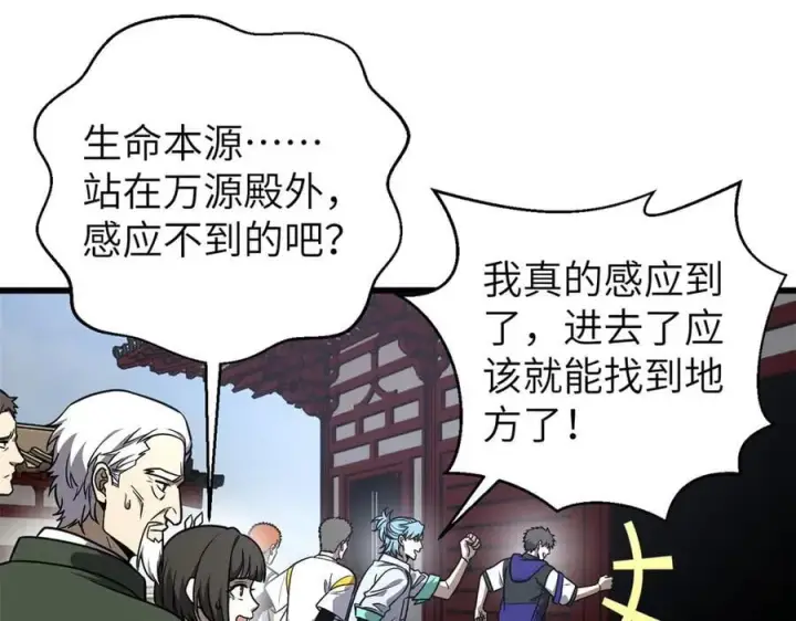漫画《全球高武》299 复生武者的遗物第127张图