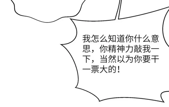 漫画《全球高武》299 复生武者的遗物第135张图