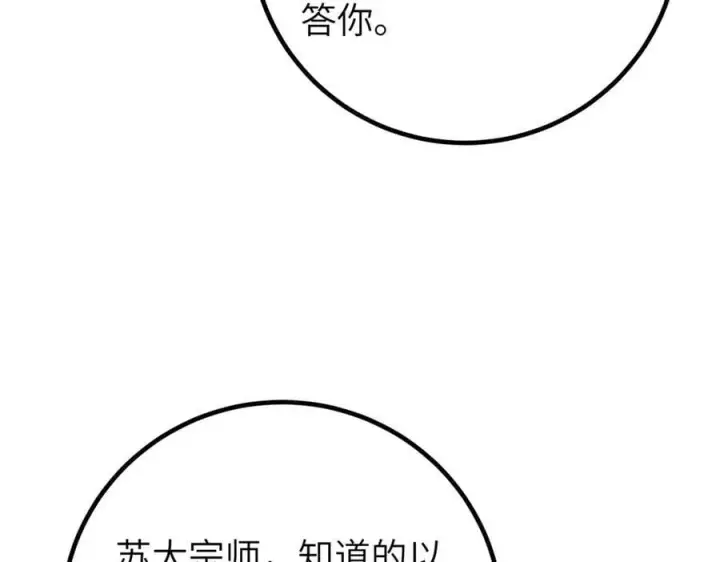漫画《全球高武》299 复生武者的遗物第14张图