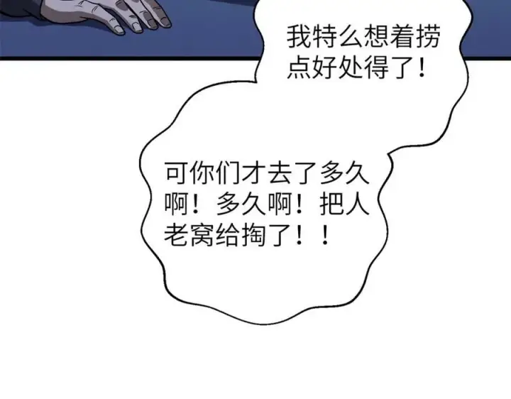 漫画《全球高武》299 复生武者的遗物第151张图