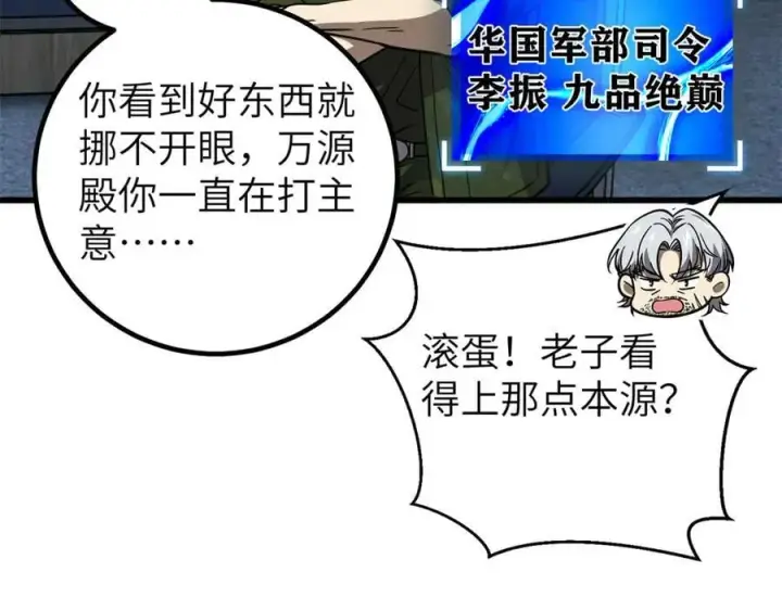漫画《全球高武》299 复生武者的遗物第154张图