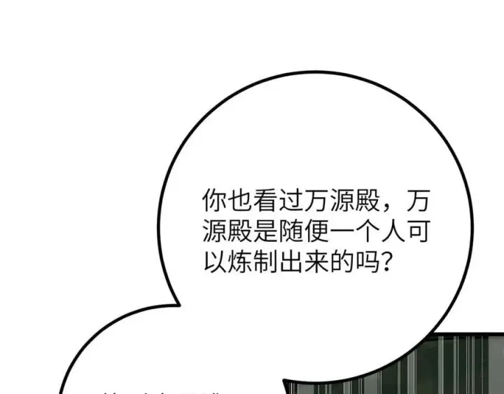 漫画《全球高武》299 复生武者的遗物第159张图