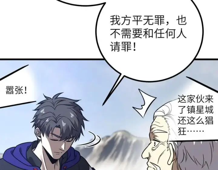 漫画《全球高武》299 复生武者的遗物第16张图