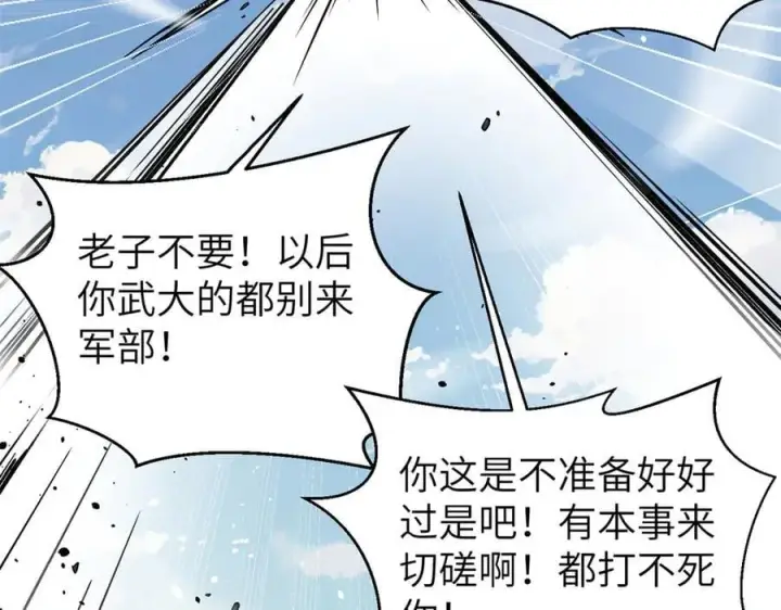 漫画《全球高武》299 复生武者的遗物第166张图