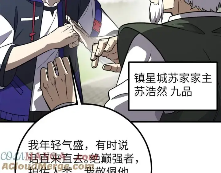 漫画《全球高武》299 复生武者的遗物第17张图