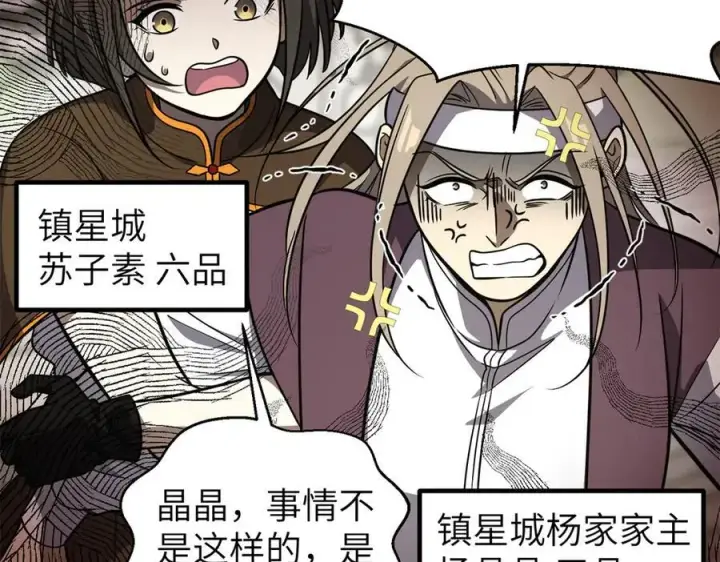 漫画《全球高武》299 复生武者的遗物第2张图