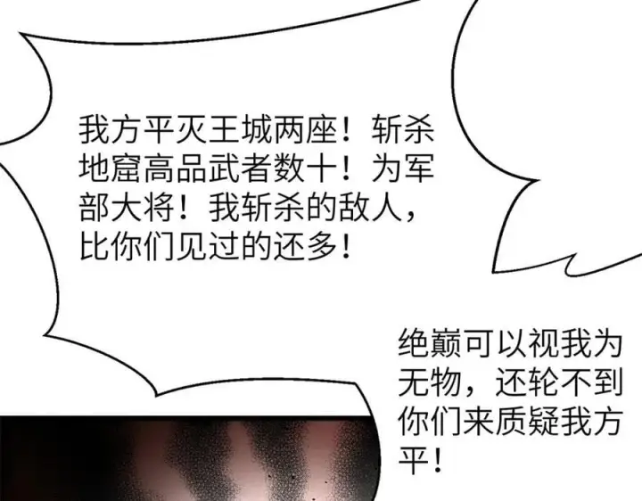 漫画《全球高武》299 复生武者的遗物第20张图