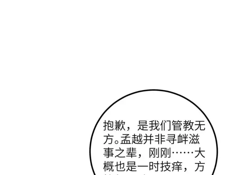 漫画《全球高武》299 复生武者的遗物第31张图