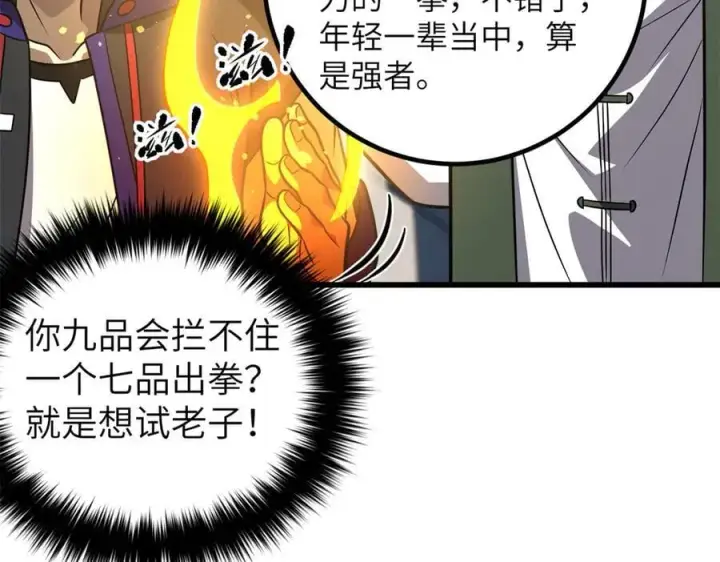 漫画《全球高武》299 复生武者的遗物第34张图