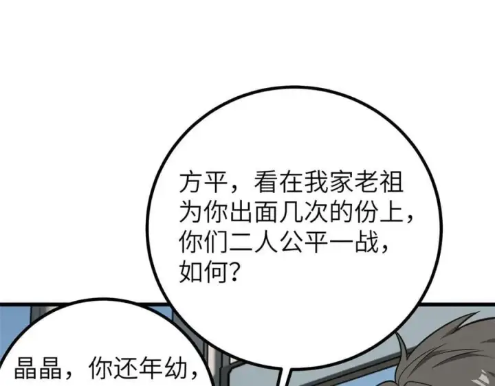 漫画《全球高武》299 复生武者的遗物第36张图