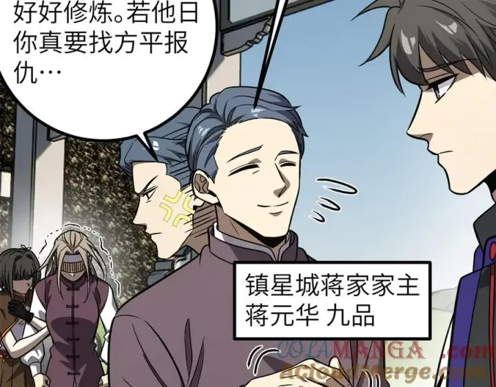 漫画《全球高武》299 复生武者的遗物第37张图