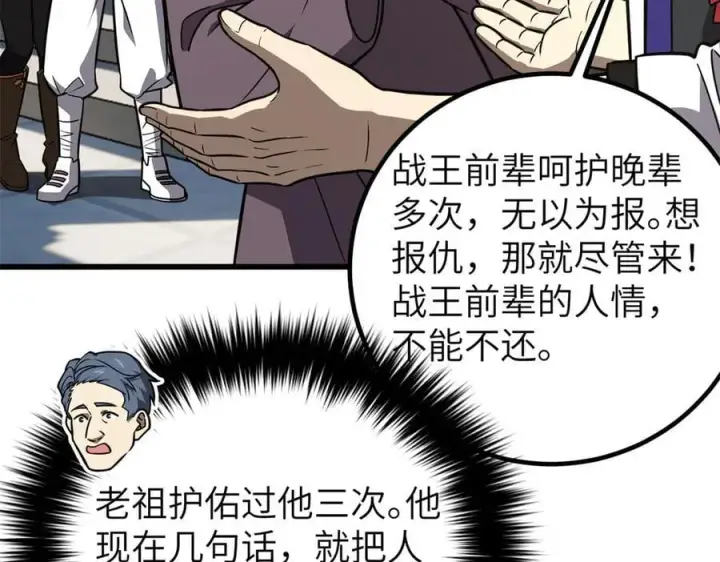漫画《全球高武》299 复生武者的遗物第39张图