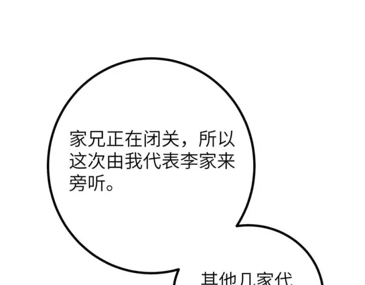 漫画《全球高武》299 复生武者的遗物第47张图