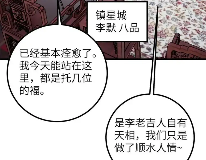 漫画《全球高武》299 复生武者的遗物第50张图