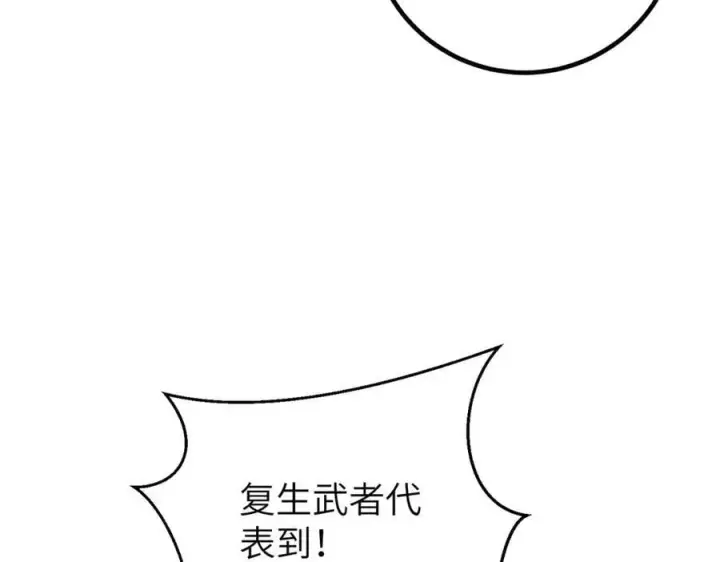 漫画《全球高武》299 复生武者的遗物第51张图