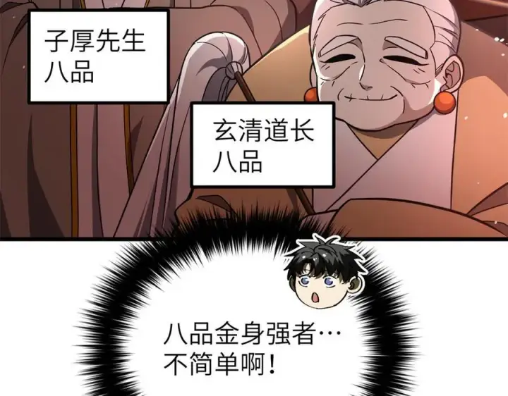 漫画《全球高武》299 复生武者的遗物第54张图