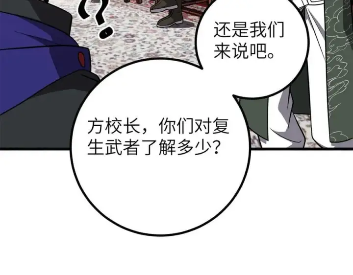 漫画《全球高武》299 复生武者的遗物第58张图