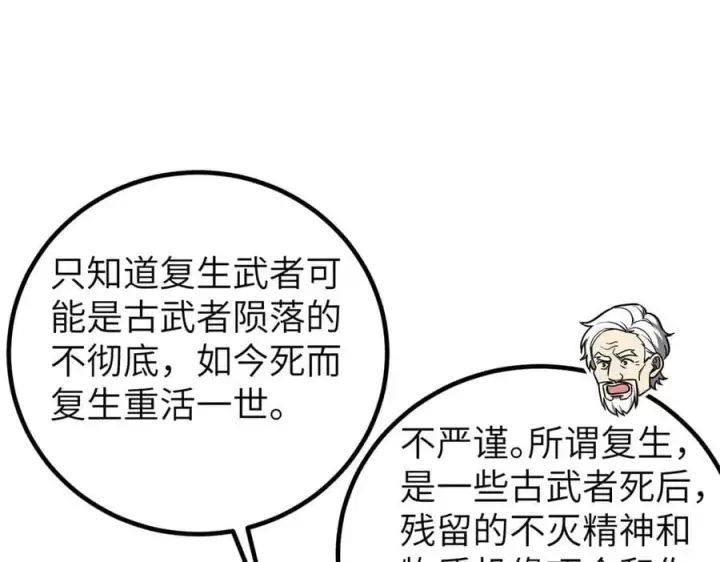 漫画《全球高武》299 复生武者的遗物第59张图