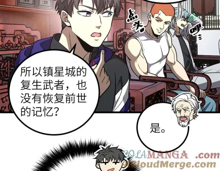 漫画《全球高武》299 复生武者的遗物第61张图