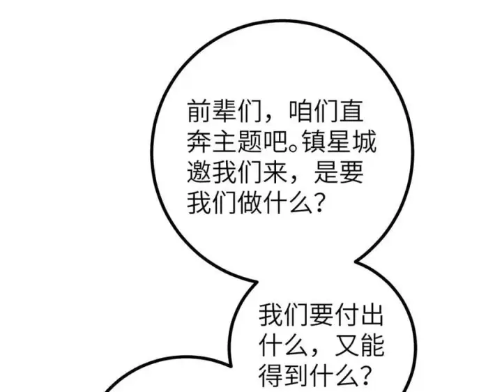漫画《全球高武》299 复生武者的遗物第63张图