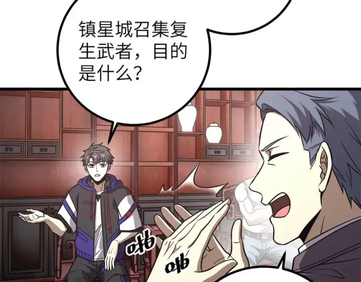 漫画《全球高武》299 复生武者的遗物第64张图