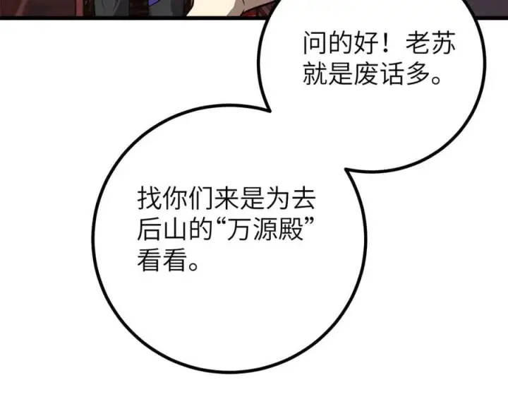 漫画《全球高武》299 复生武者的遗物第66张图