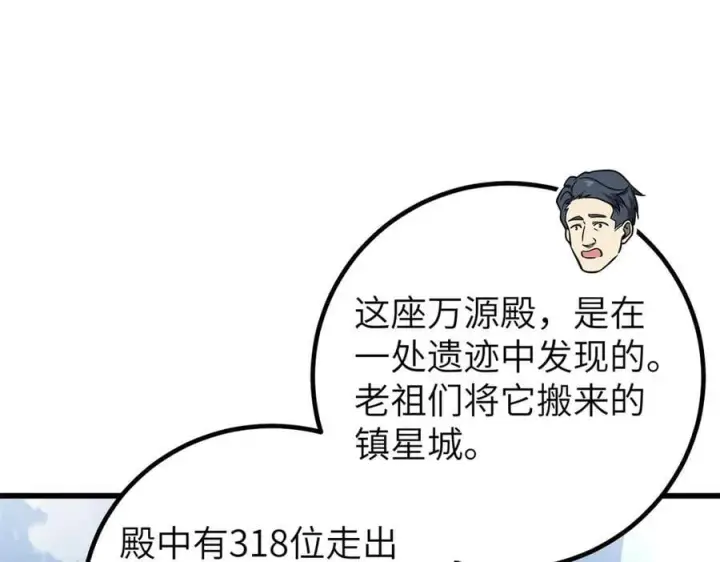 漫画《全球高武》299 复生武者的遗物第67张图
