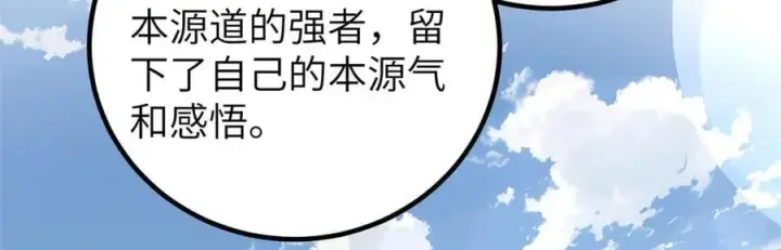 漫画《全球高武》299 复生武者的遗物第68张图